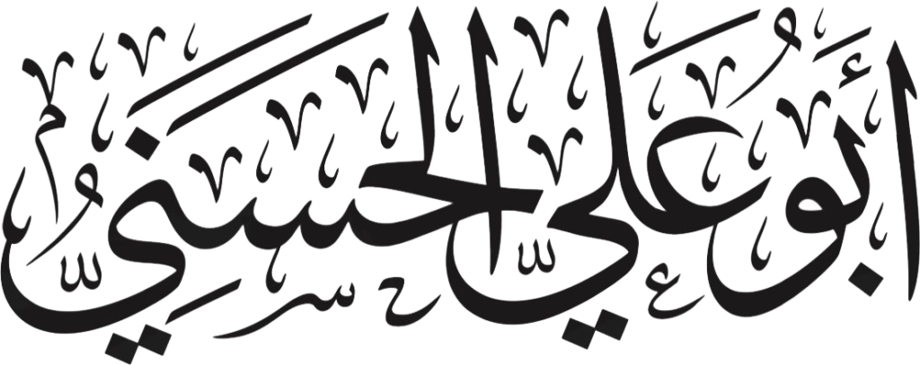 أبو علي الحسني